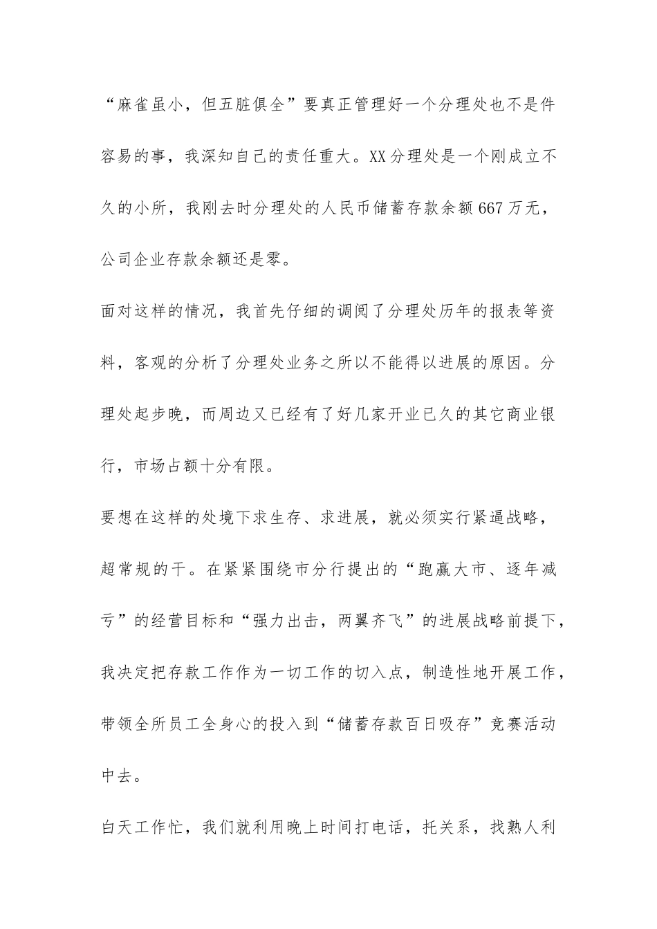 2024年中行员工个人工作总结-_第2页