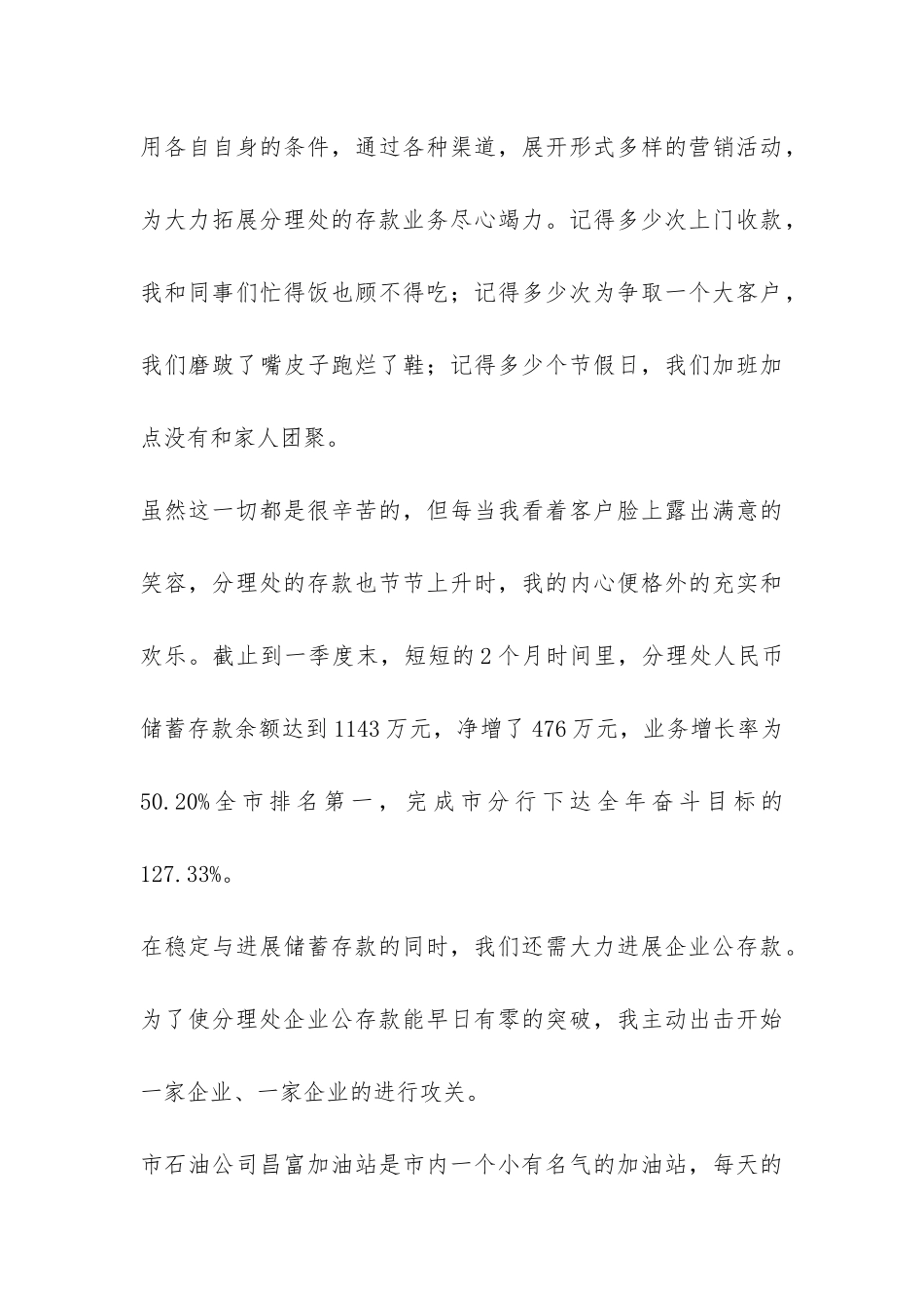 2024年中行员工个人工作总结-_第3页