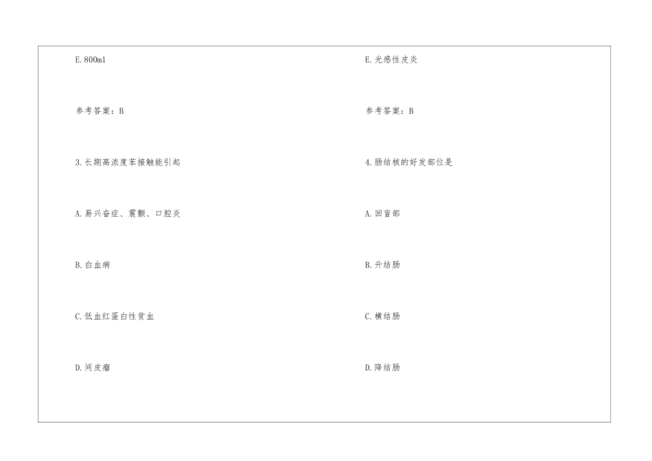 2024年临床助理执业医师考试预测试题及答案一_第2页
