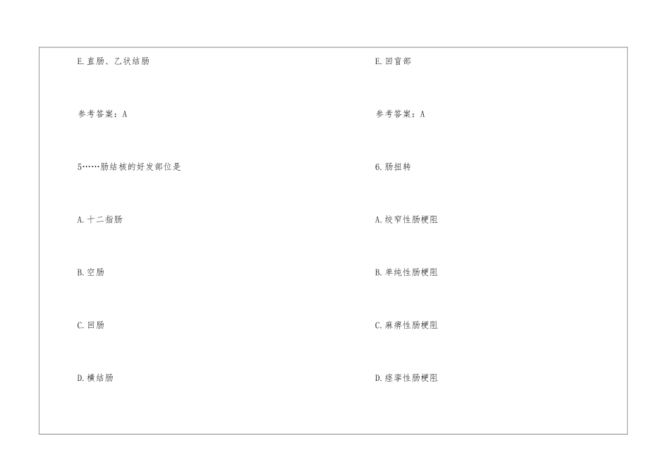 2024年临床助理执业医师考试预测试题及答案一_第3页