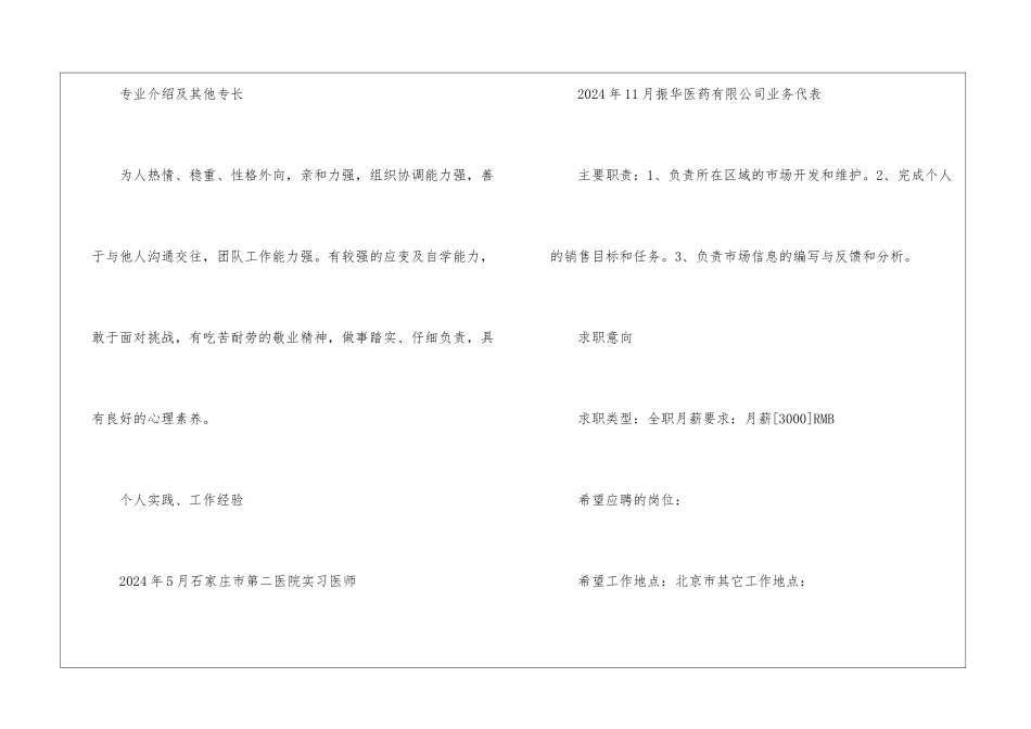 2024年临床医学专业个人优秀简历五篇大全_第3页