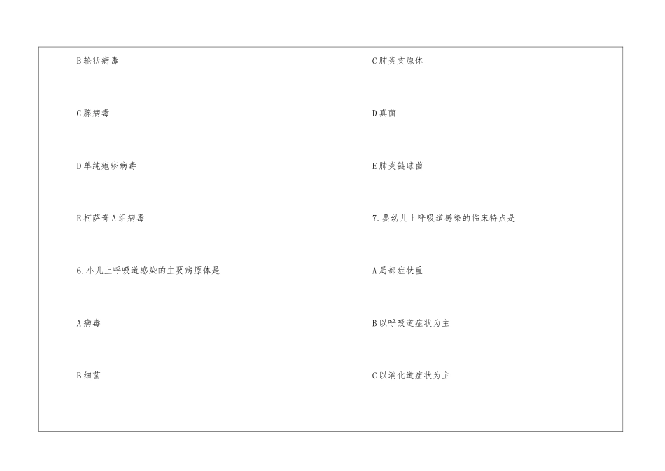 2024年临床助理执业医师考试模拟试题及答案二_第3页