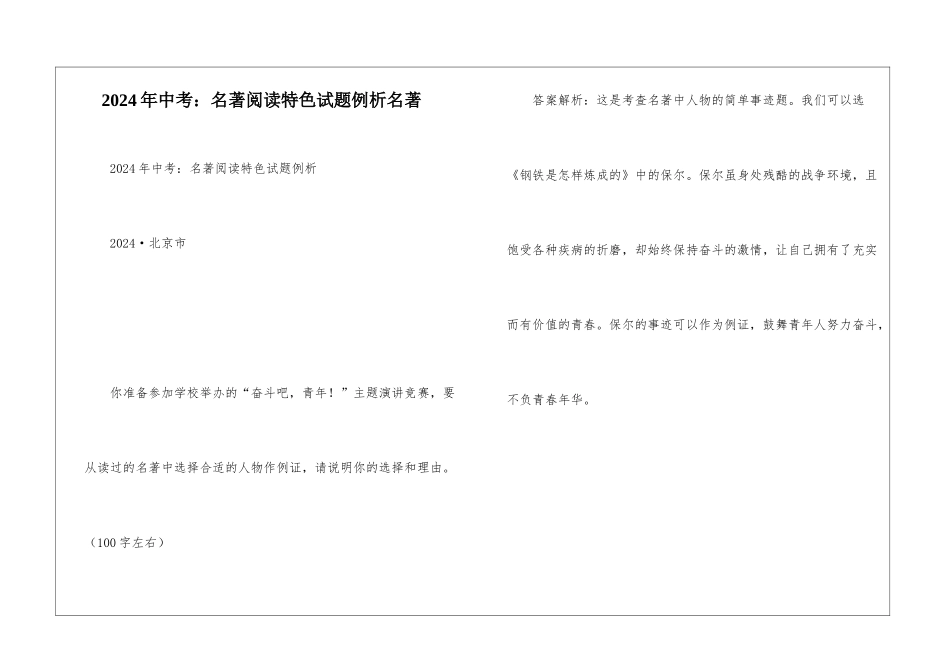 2024年中考：名著阅读特色试题例析名著_第1页