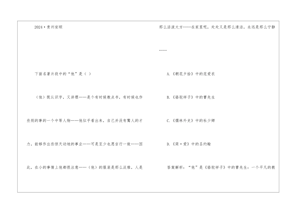 2024年中考：名著阅读特色试题例析名著_第2页