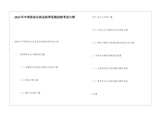 2024年中西医结合执业医师实践技能考试大纲