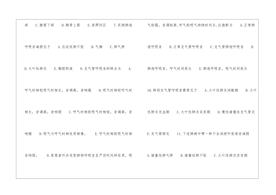 2024年临床助理医师综合笔试必做试题及答案_第2页
