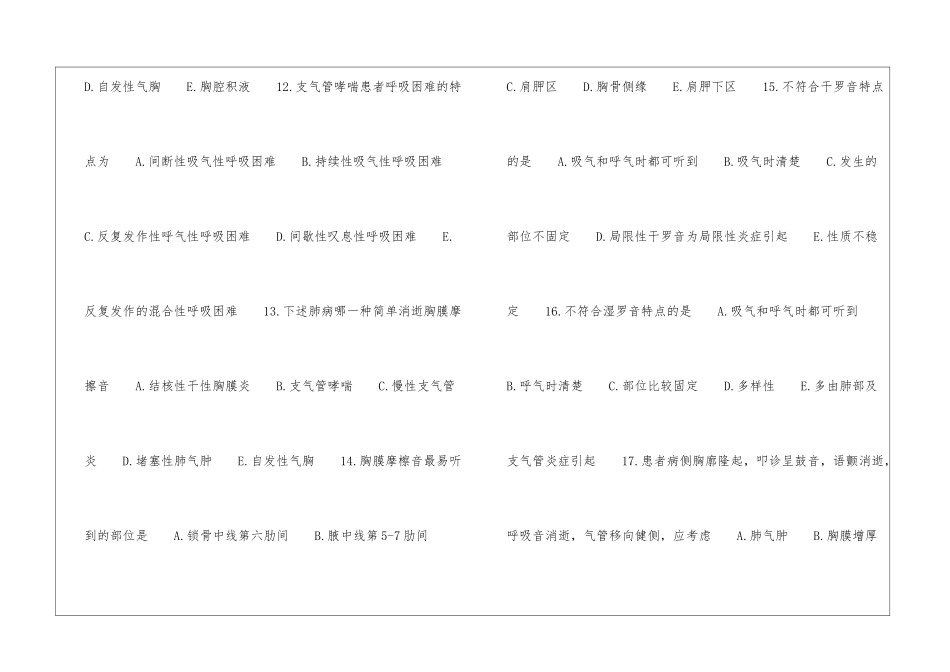 2024年临床助理医师综合笔试必做试题及答案_第3页