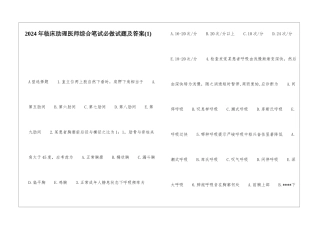2024年临床助理医师综合笔试必做试题及答案