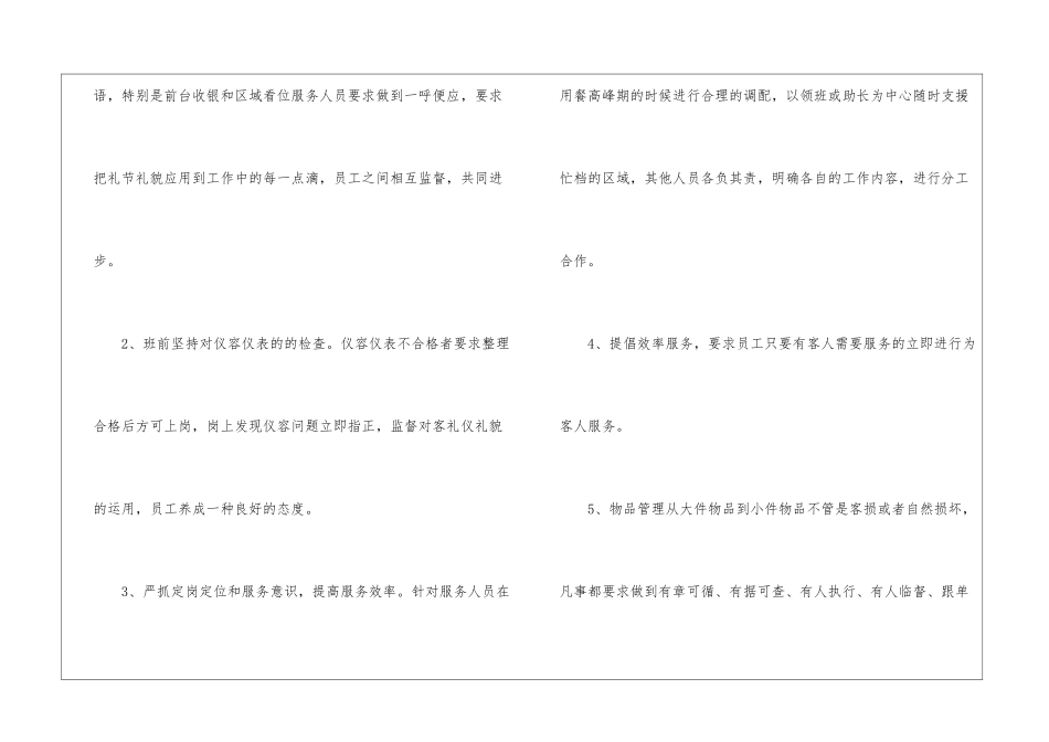 2024年中餐厅领班的年终总结_第2页