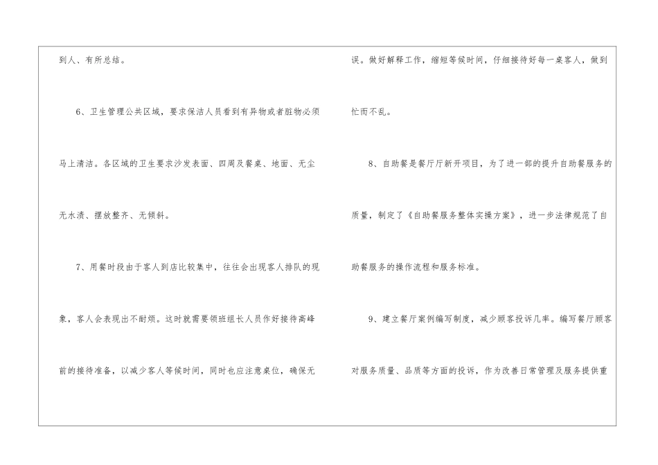 2024年中餐厅领班的年终总结_第3页