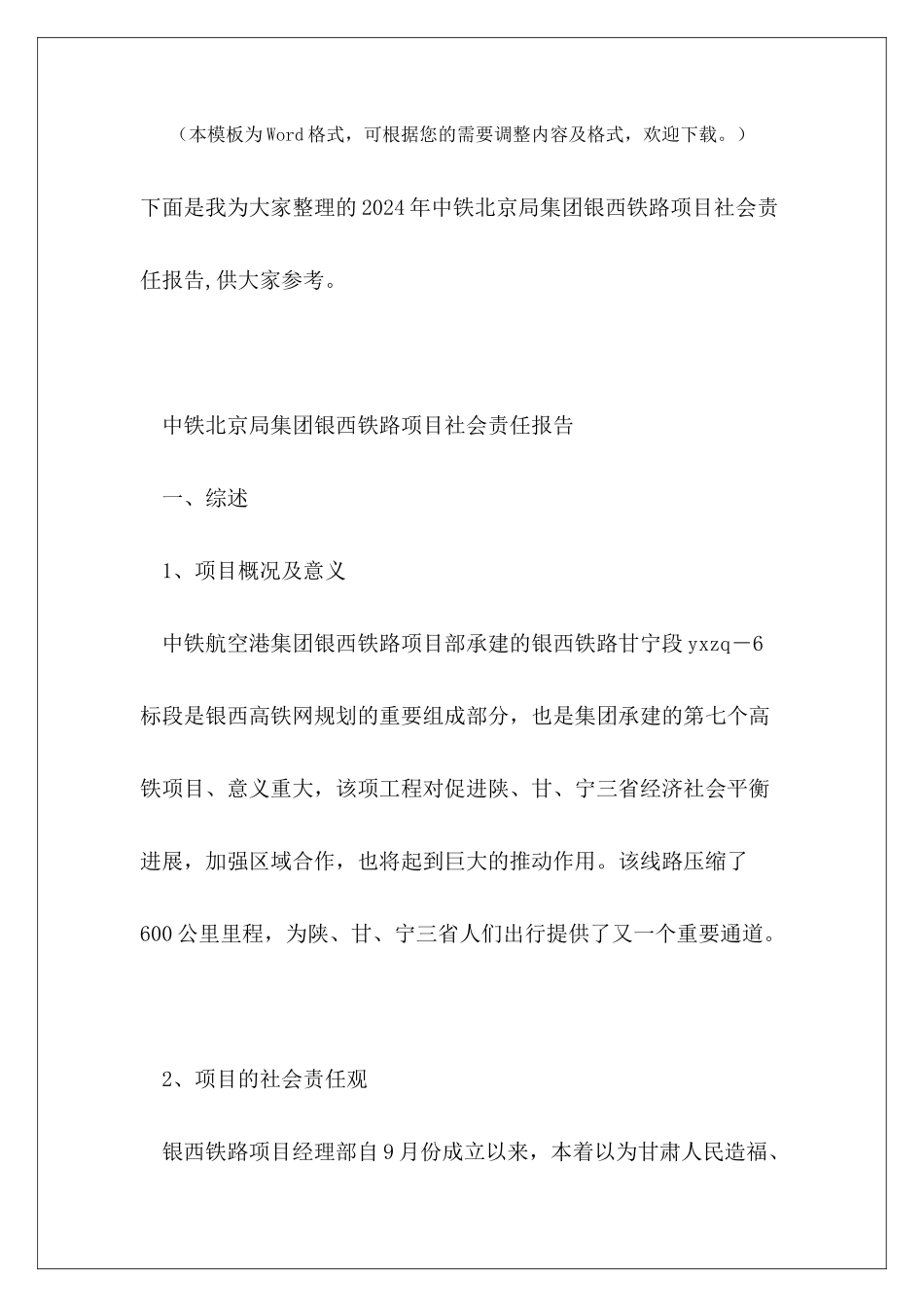 2024年中铁北京局集团银西铁路项目社会责任报告_第2页