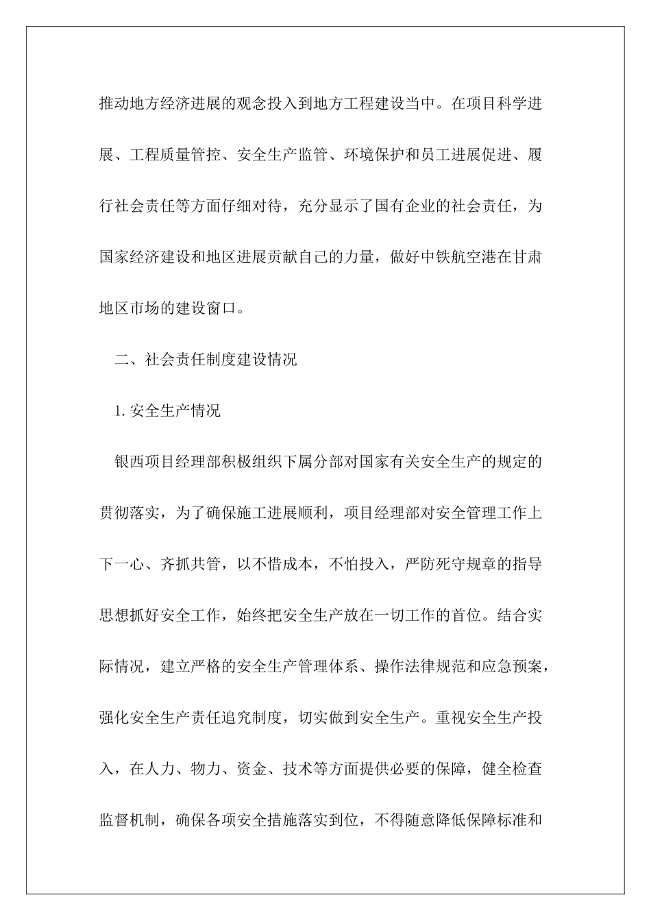 2024年中铁北京局集团银西铁路项目社会责任报告_第3页