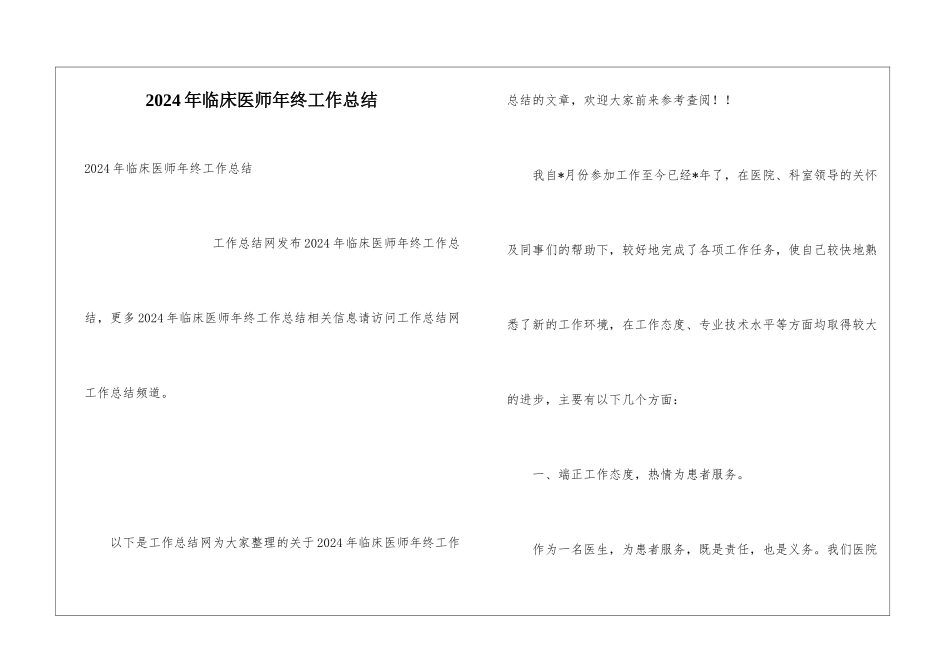 2024年临床医师年终工作总结_第1页