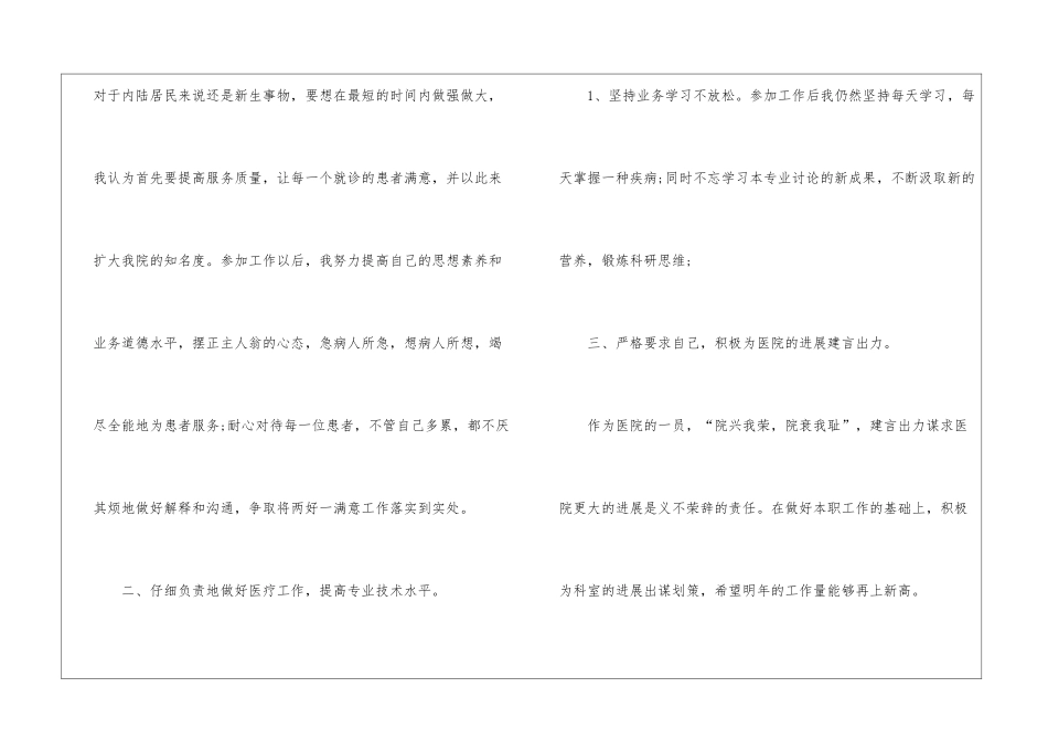 2024年临床医师年终工作总结_第2页