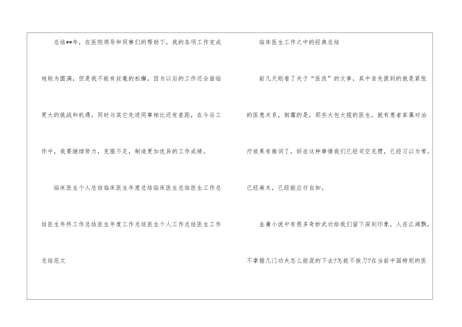 2024年临床医师年终工作总结_第3页