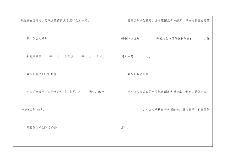 2024年临时劳务合同模板5篇最新范本_第2页