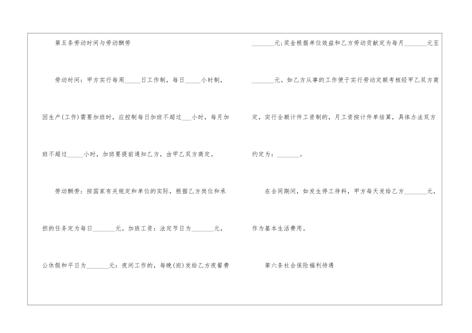 2024年临时劳务合同模板5篇最新范本_第3页