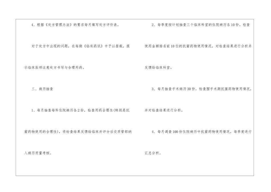 2024年临床药师工作计划范文3篇-药师工作计划_第2页