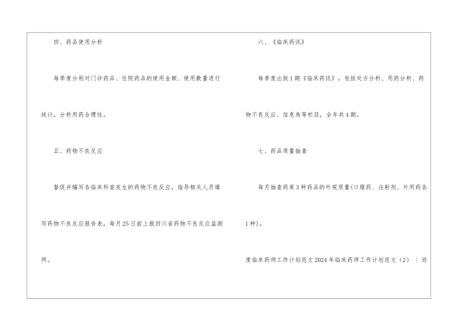 2024年临床药师工作计划范文3篇-药师工作计划_第3页