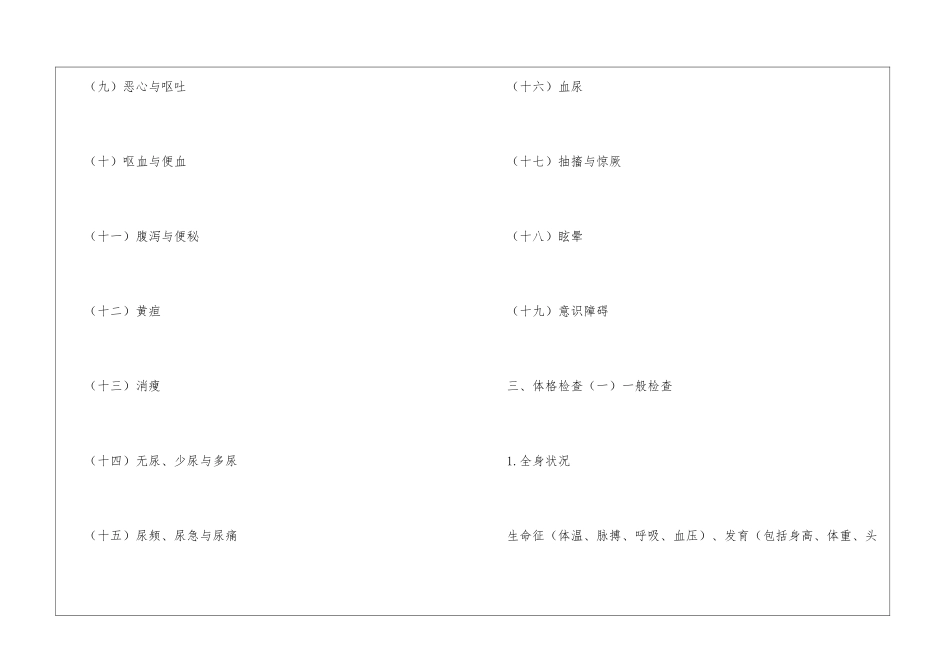 2024年临床执业医师实践技能考试大纲_第2页