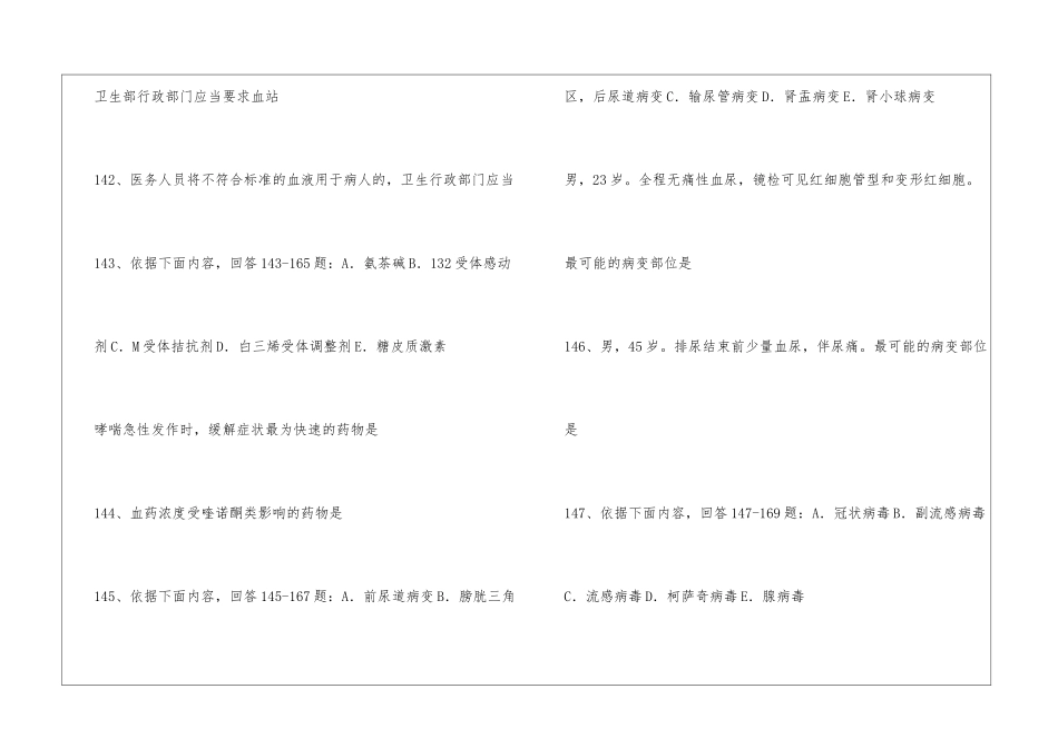 2024年临床执业助理医师考试冲刺试题_第2页
