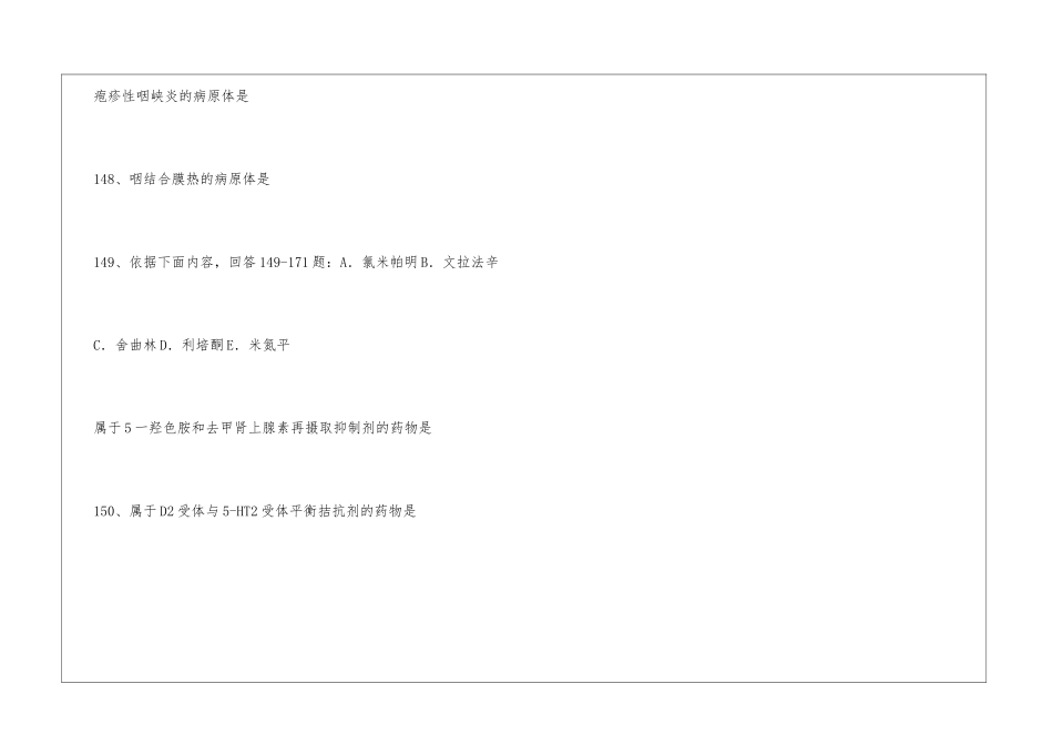 2024年临床执业助理医师考试冲刺试题_第3页