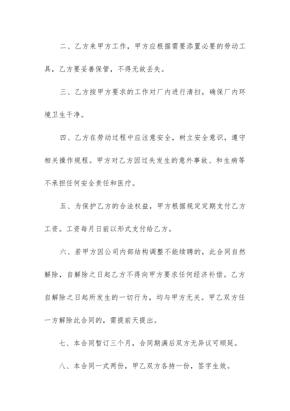 2024年临时劳动合同格式_第2页