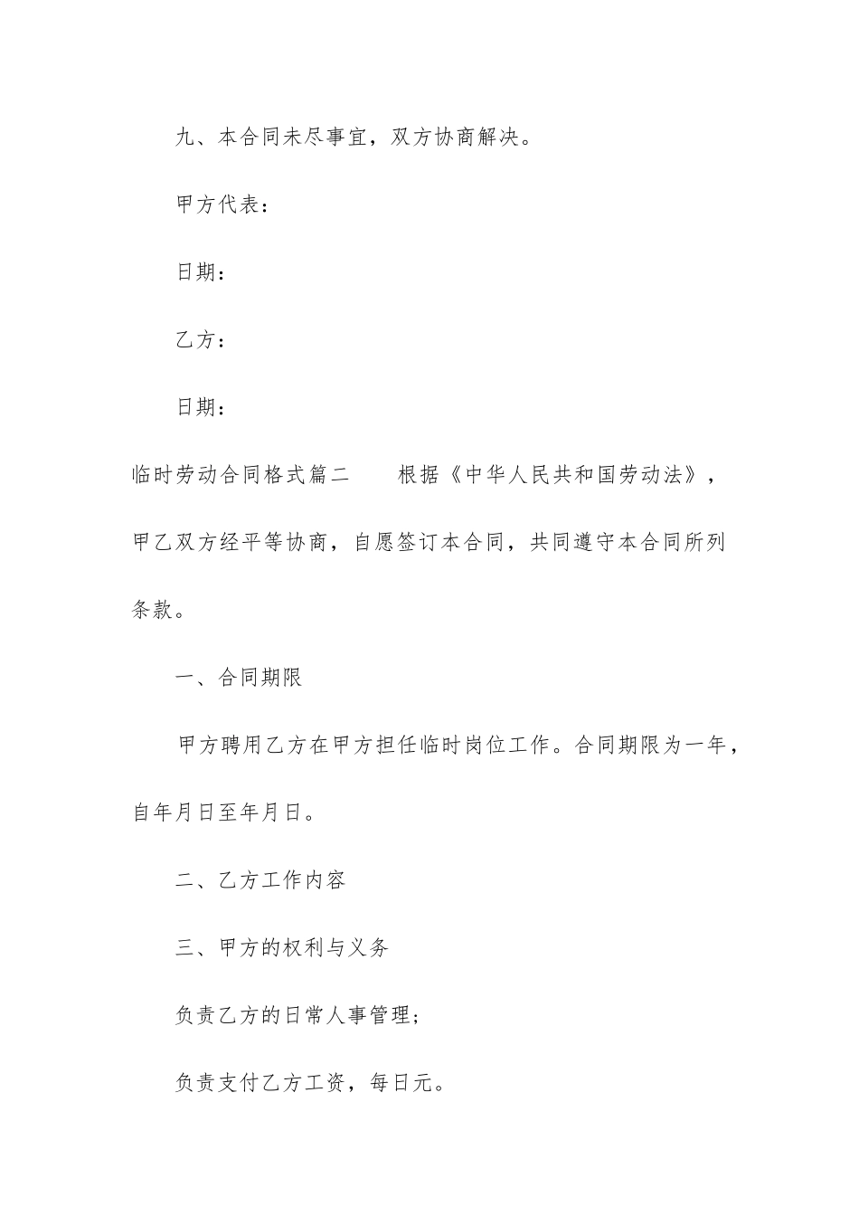 2024年临时劳动合同格式_第3页