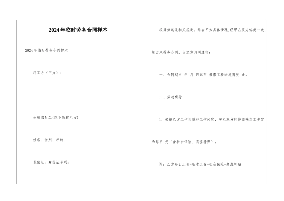 2024年临时劳务合同样本_第1页