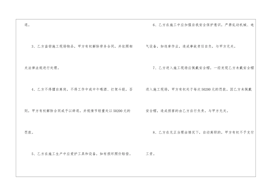 2024年临时劳务合同样本_第3页