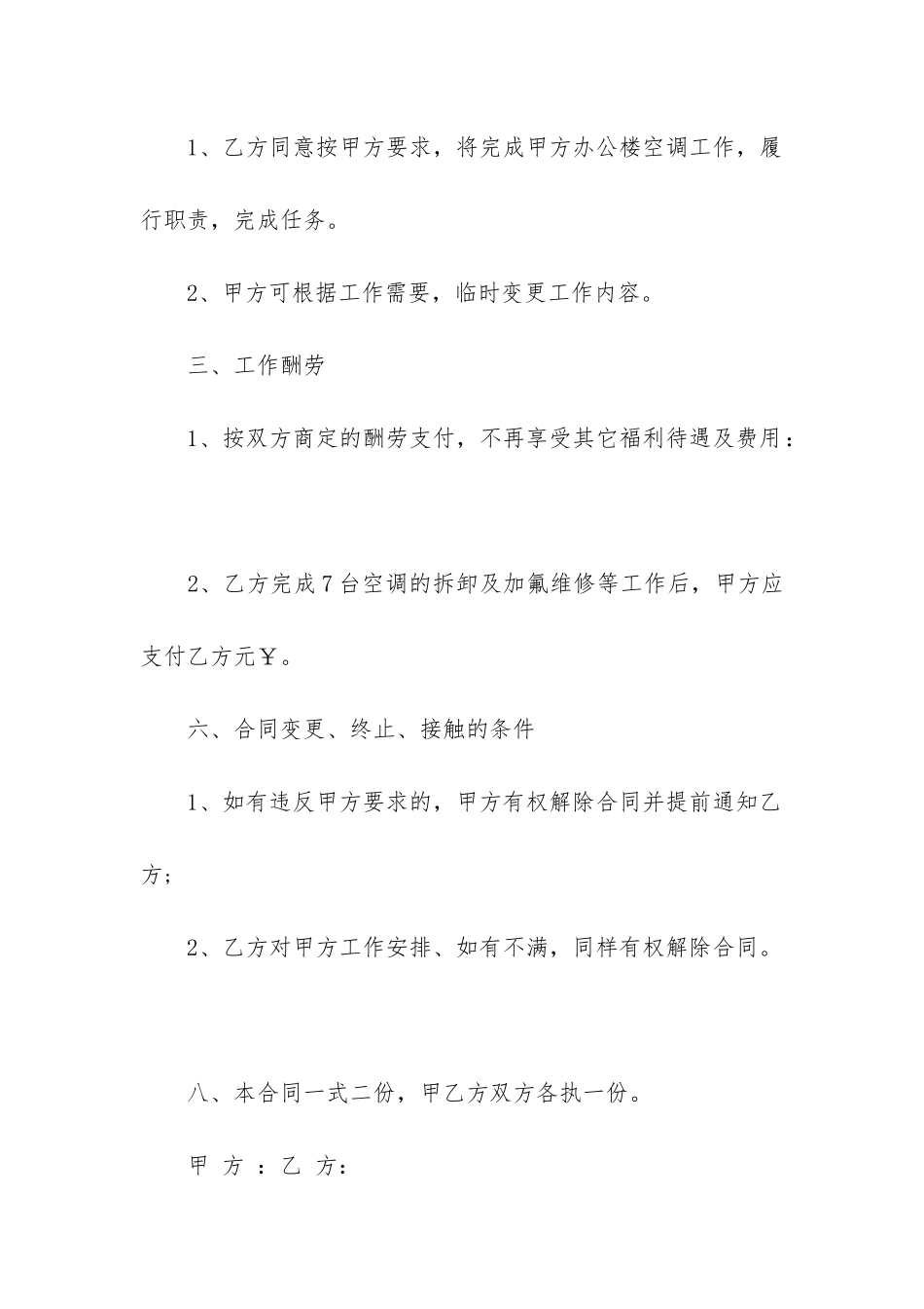 2024年临时工劳务合同精选7篇_第2页