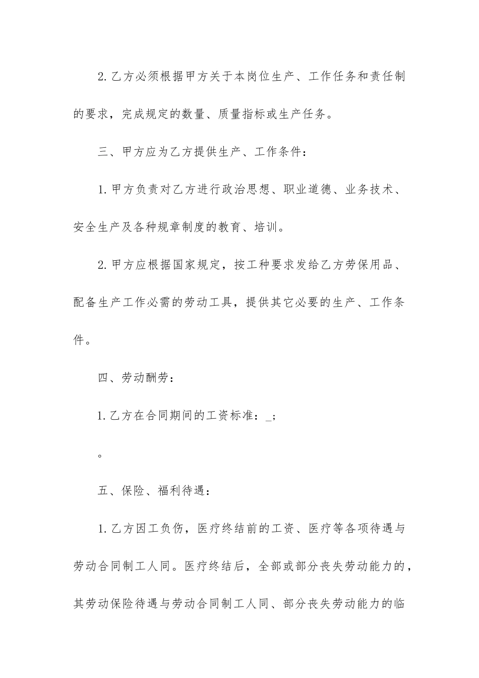 2024年临时工劳动合同(13篇)_第2页