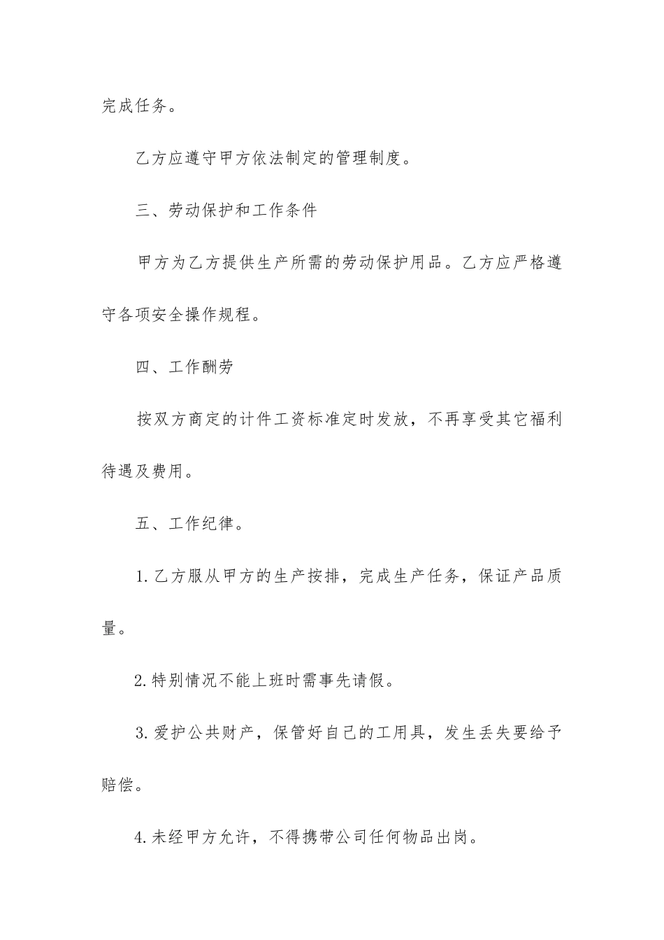 2024年临时工劳动合同协议书_第2页