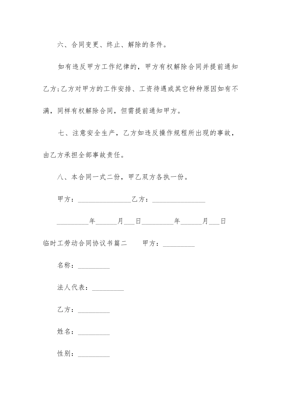 2024年临时工劳动合同协议书_第3页