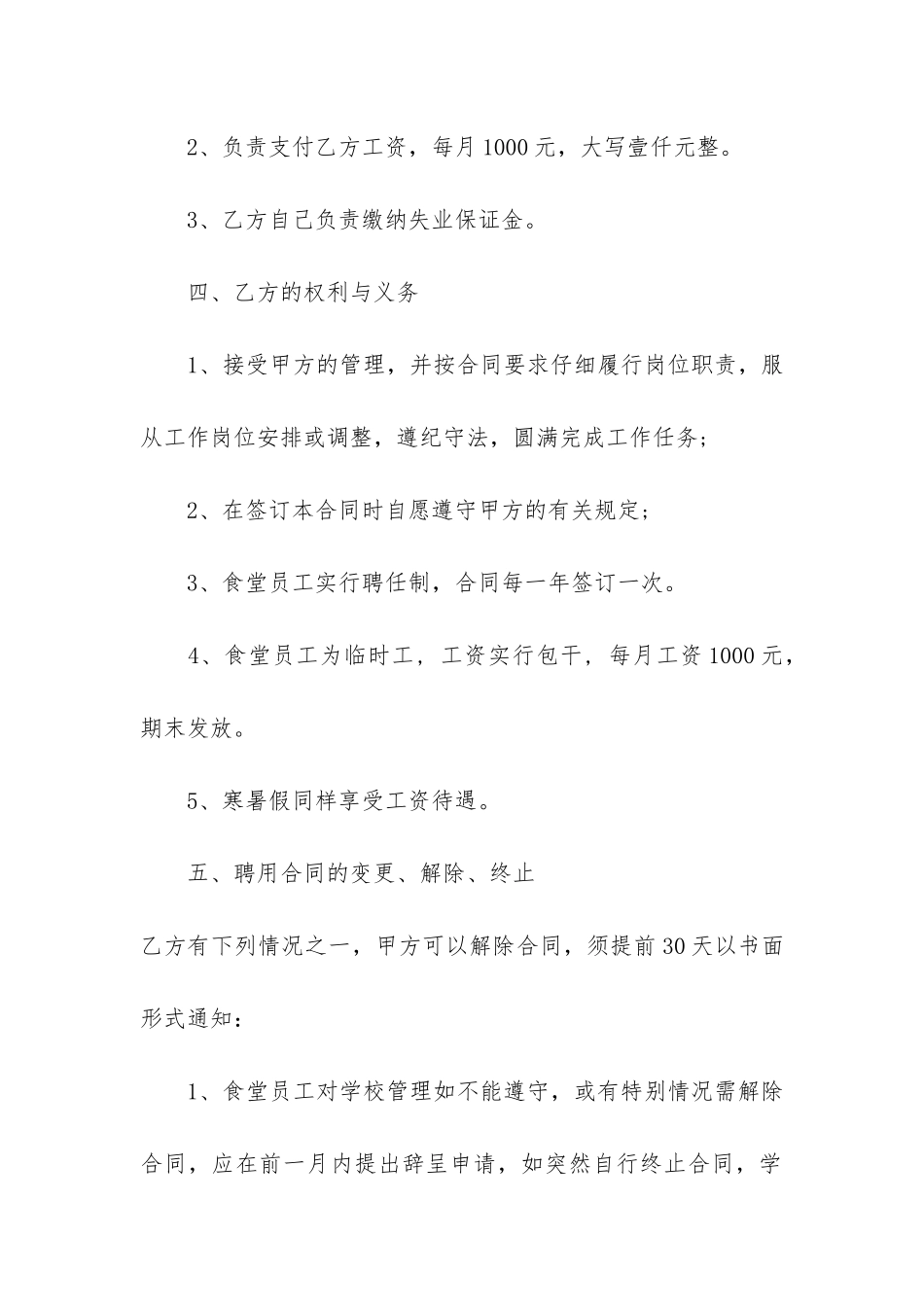 2024年临时工劳动合同常用范本3篇_第2页