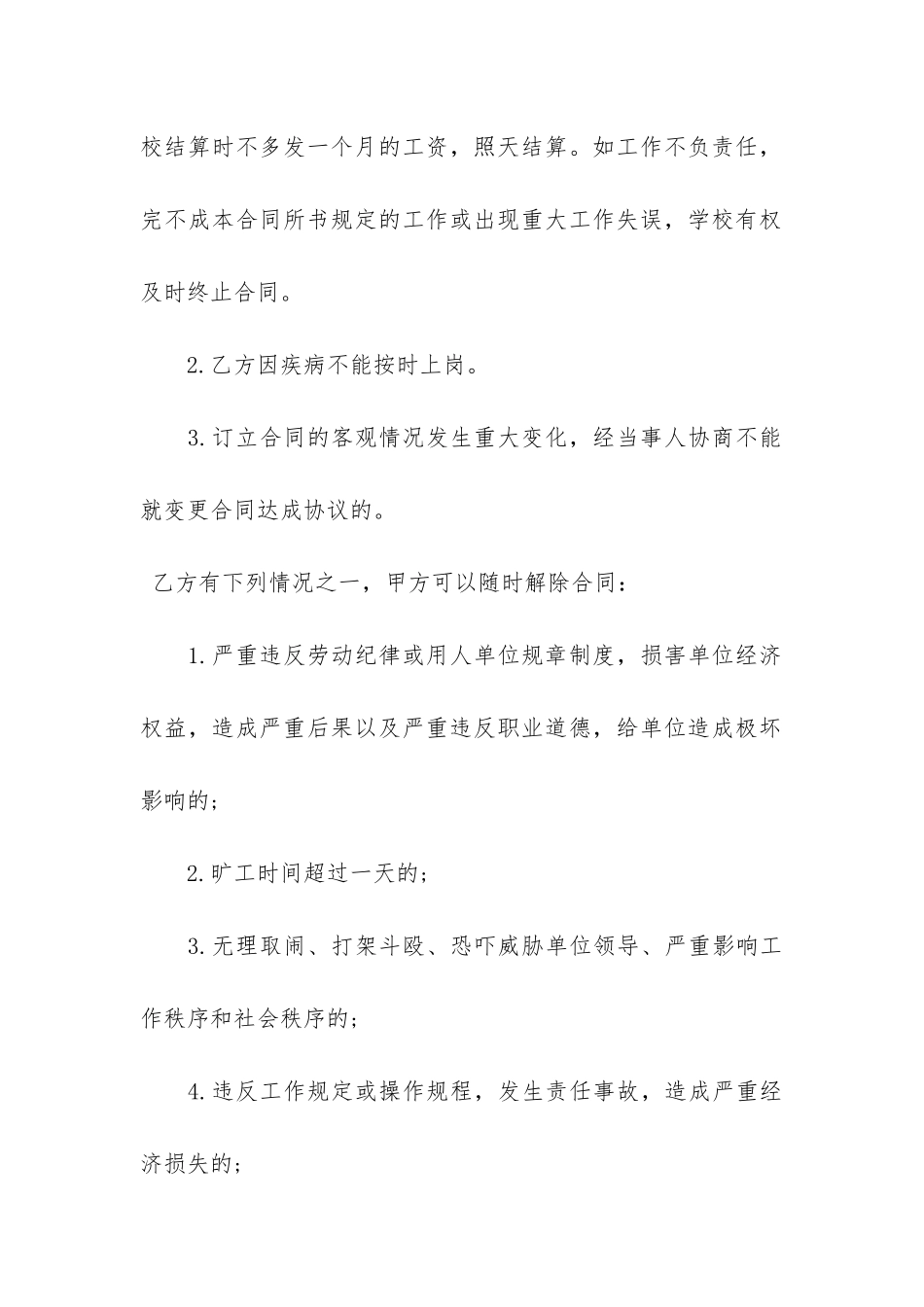 2024年临时工劳动合同常用范本3篇_第3页