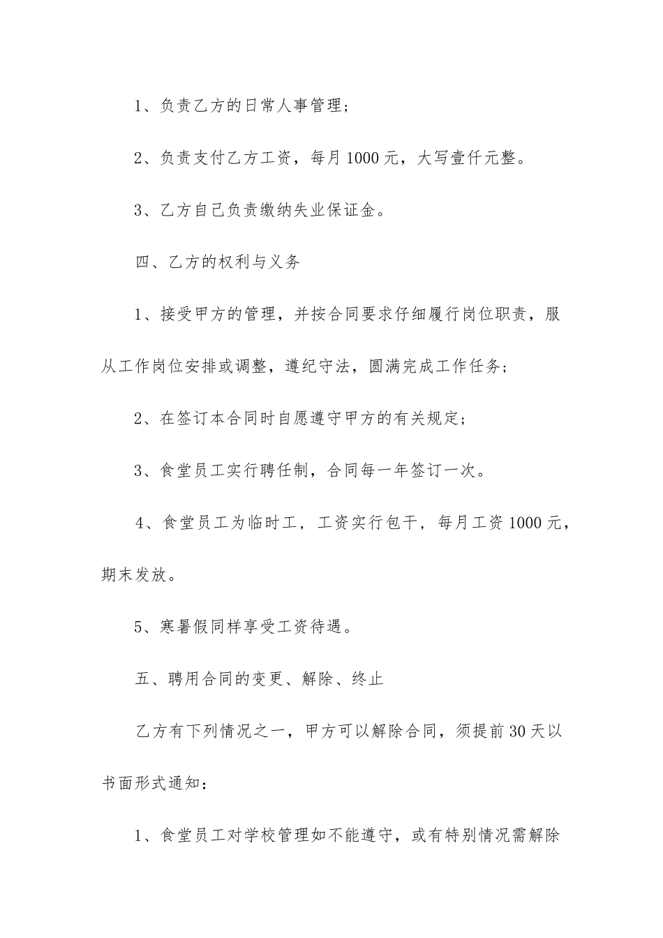 2024年临时工劳动合同常用范本精选3篇_第2页