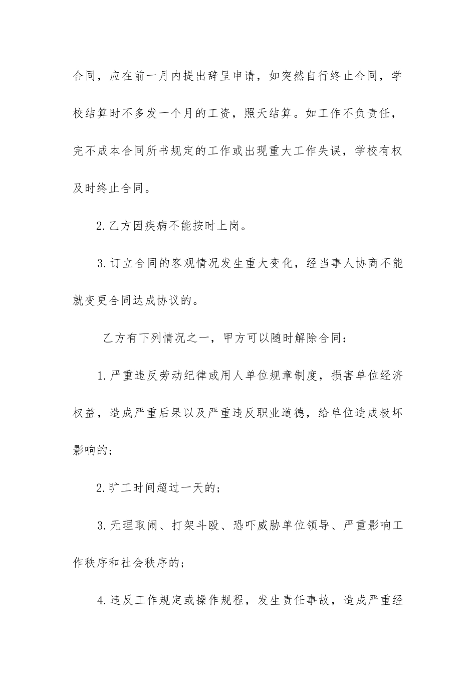 2024年临时工劳动合同常用范本精选3篇_第3页