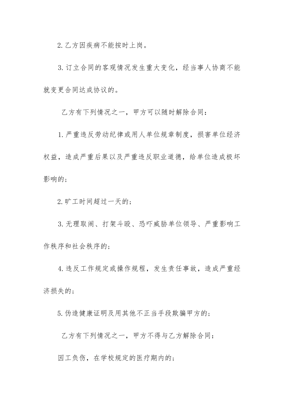 2024年临时工劳动合同协议_第3页