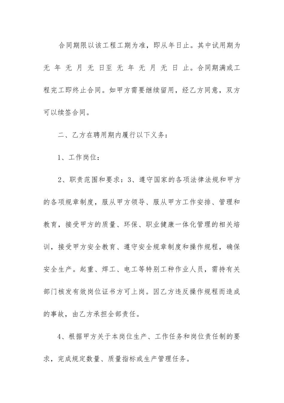 2024年临时工用人合同_第2页