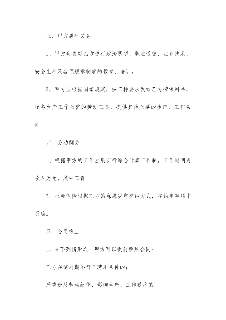 2024年临时工用人合同_第3页