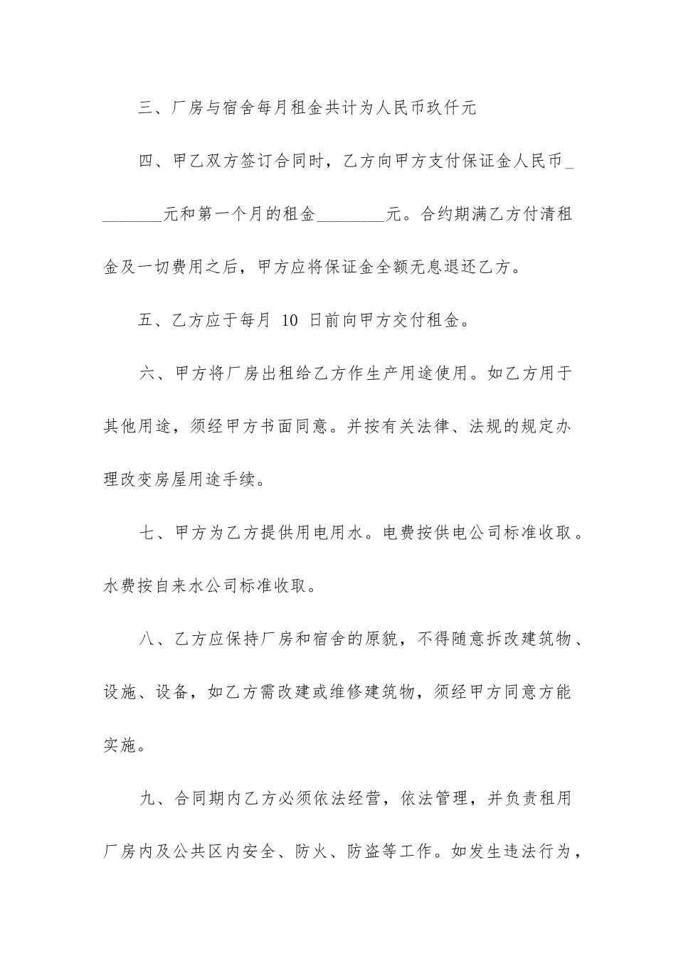 2024年临时物流仓库租赁合同_第2页