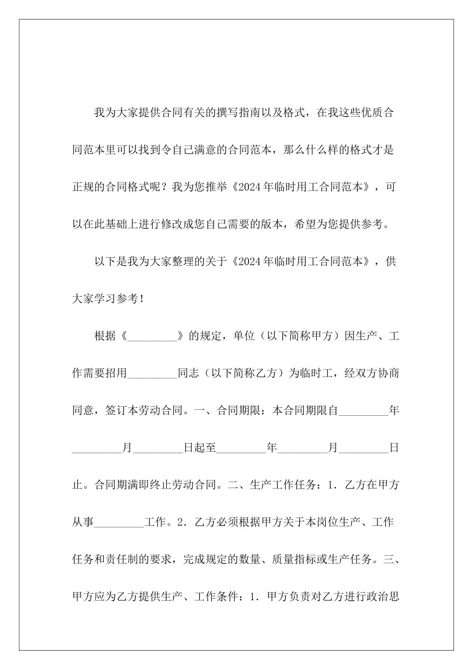 2024年临时用工临时用工_第2页