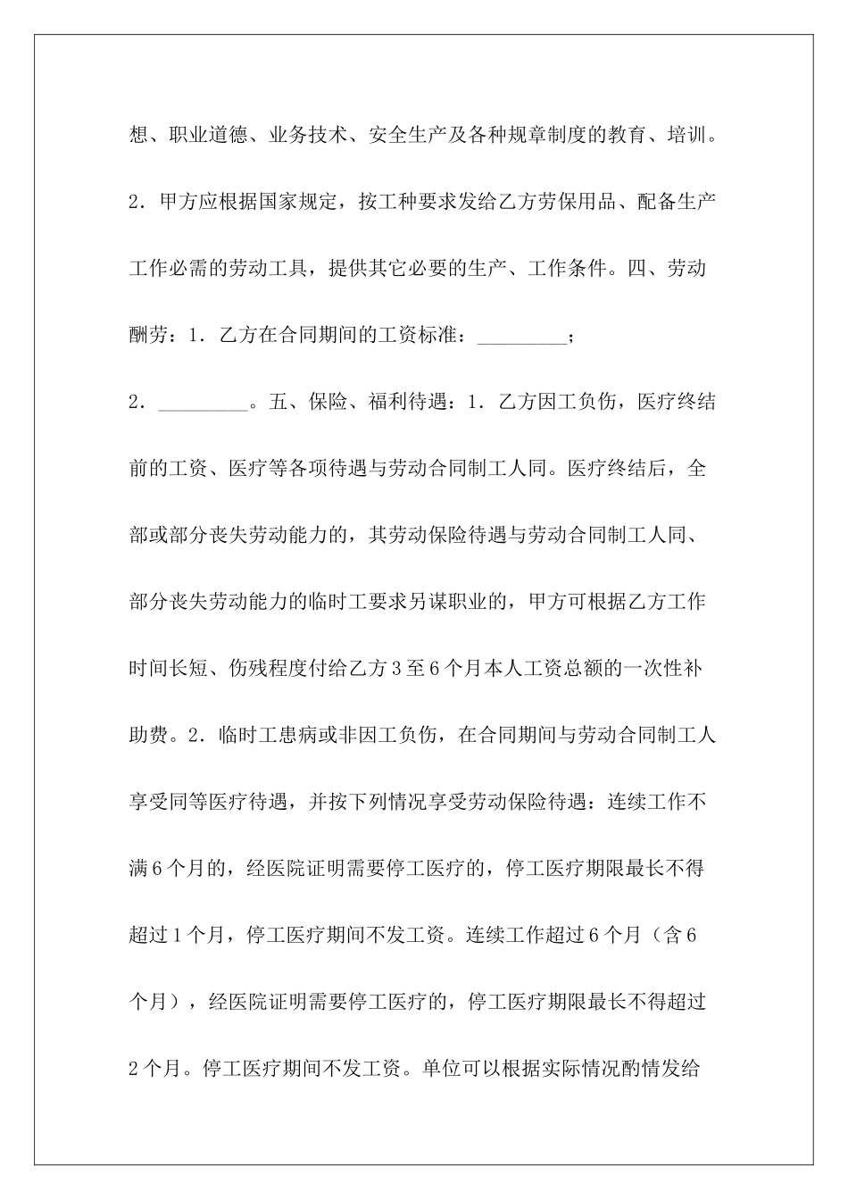 2024年临时用工临时用工_第3页