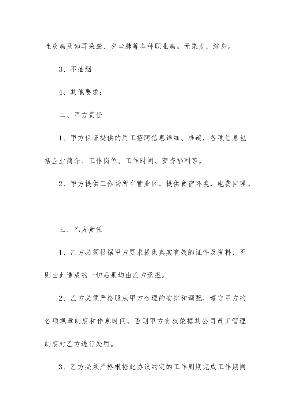 2024年临时工的合同精选7篇_第2页