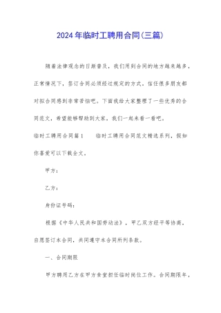 2024年临时工聘用合同