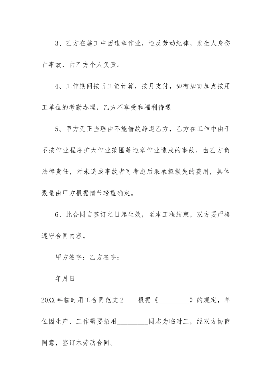 2024年临时用工合同3篇-临时用工合同协议书范本下载_第2页