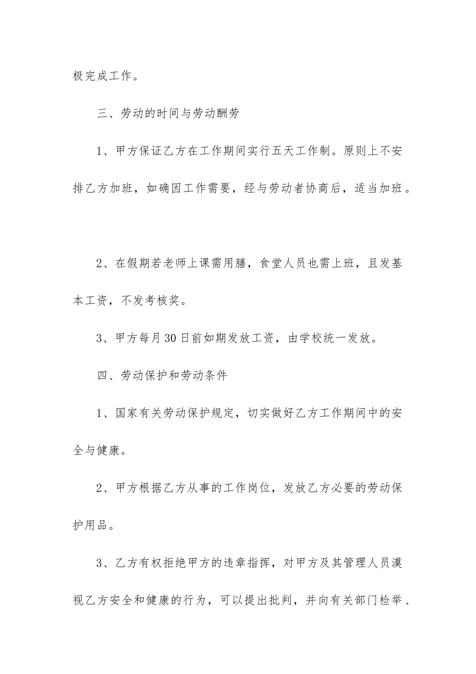 2024年临时用工合同精选6篇-_第2页