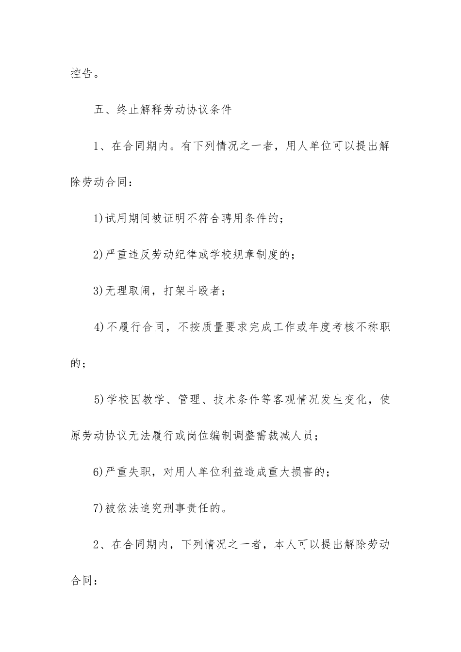 2024年临时用工合同精选6篇-_第3页