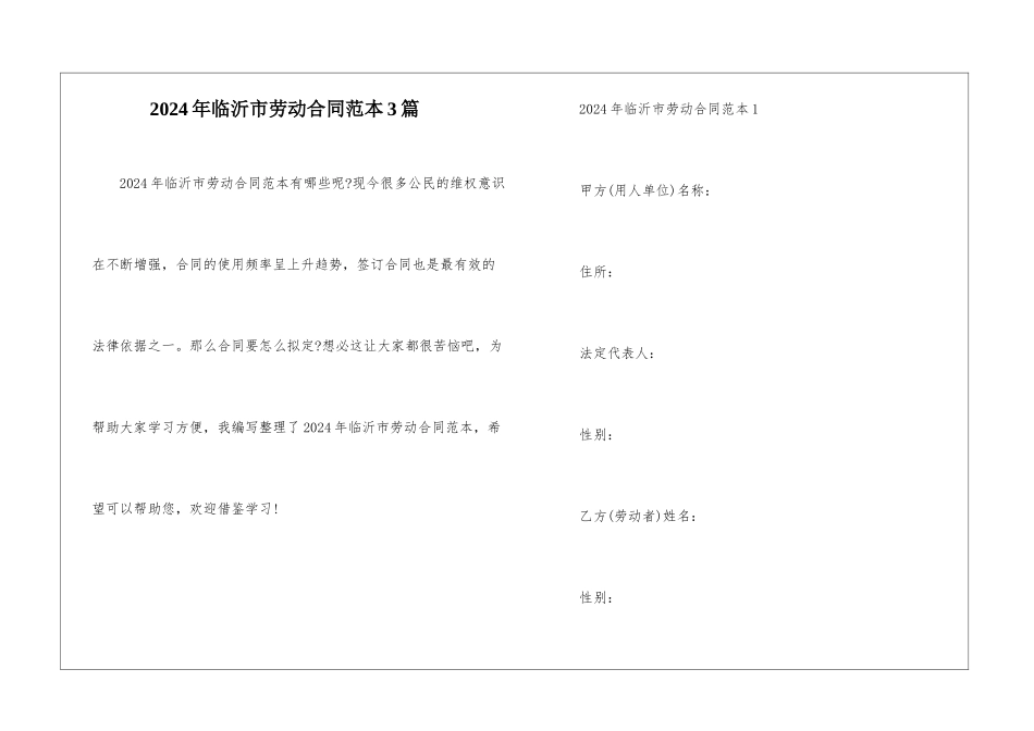 2024年临沂市劳动合同范本3篇_第1页